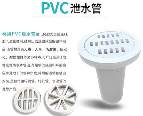 白城pvc泄水管厂家性能参数及规格尺寸